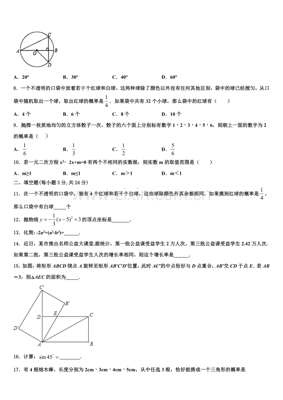 重庆市南开融侨中学2022-2023学年九年级数学第一学期期末教学质量检测试题含解析.doc_第2页