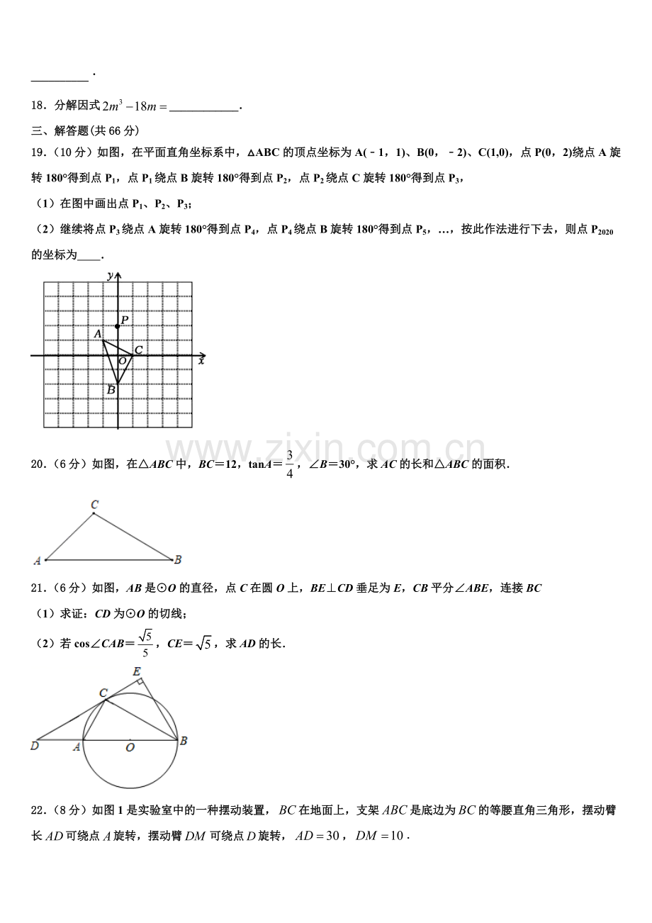 重庆市南开融侨中学2022-2023学年九年级数学第一学期期末教学质量检测试题含解析.doc_第3页