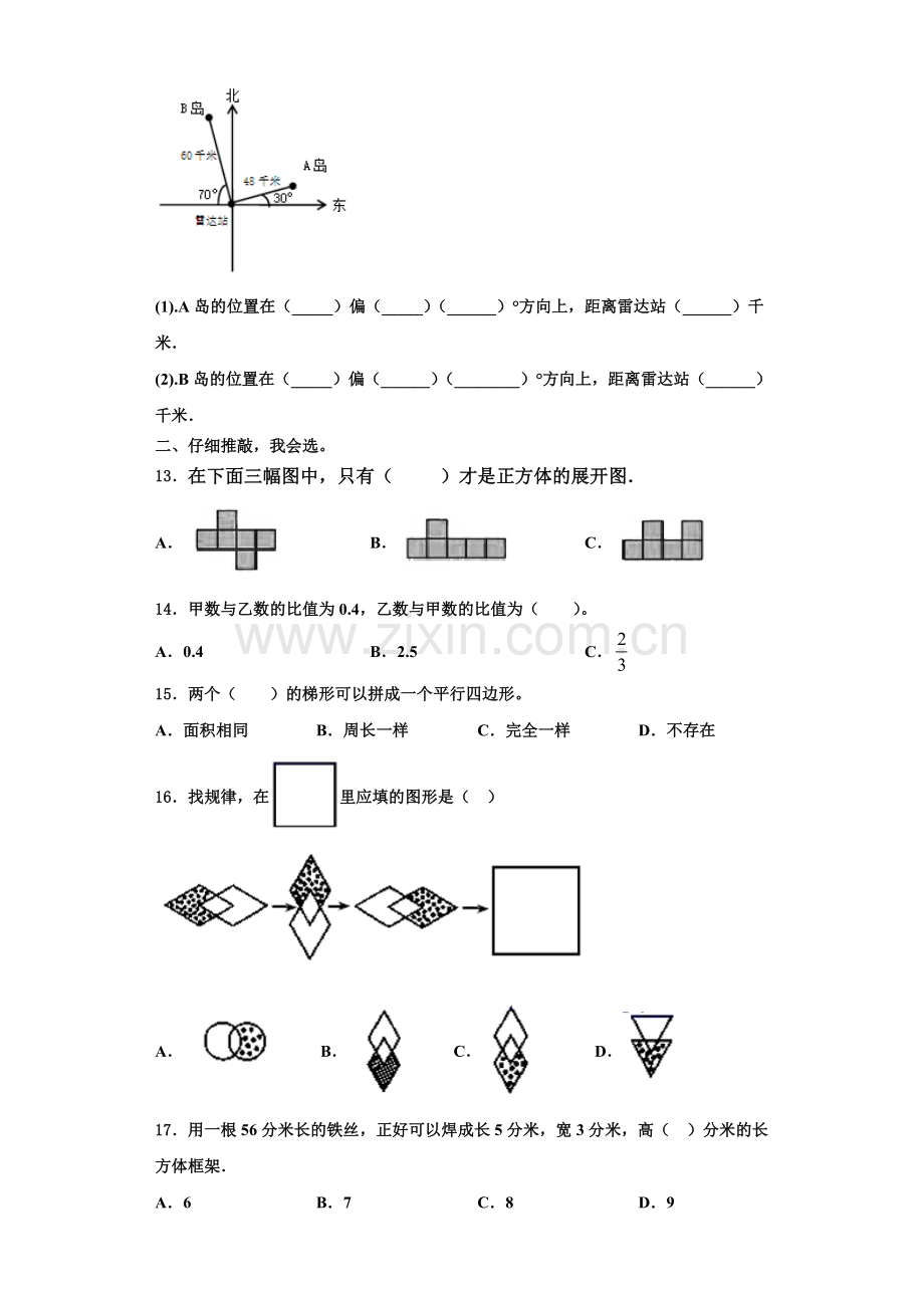 北京市朝阳区呼中心柏阳分校2022-2023学年数学六上期末复习检测模拟试题含解析.doc_第2页