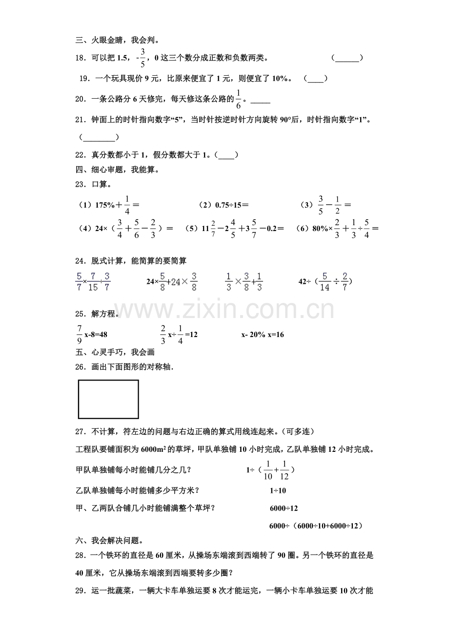 北京市朝阳区呼中心柏阳分校2022-2023学年数学六上期末复习检测模拟试题含解析.doc_第3页