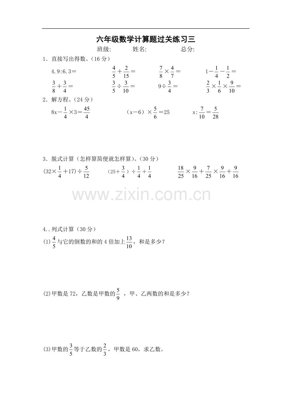 重点小学六年级计算题100道.doc_第3页