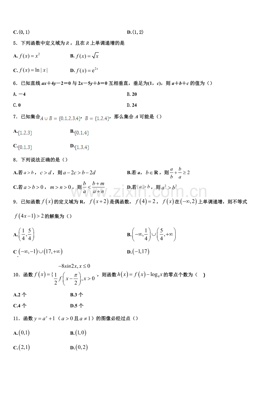 2022-2023学年深圳市龙岗区高一数学第一学期期末调研模拟试题含解析.doc_第2页