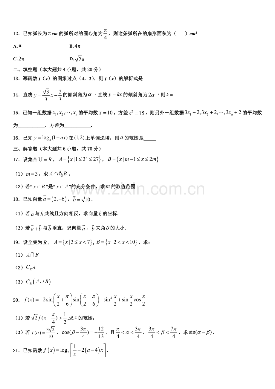 2022-2023学年深圳市龙岗区高一数学第一学期期末调研模拟试题含解析.doc_第3页