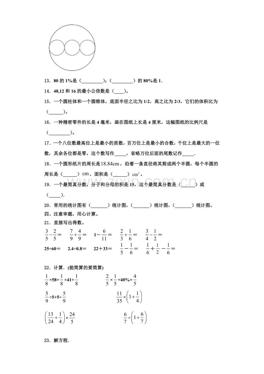 2023届哈尔滨市松北区数学六上期末经典试题含解析.doc_第2页