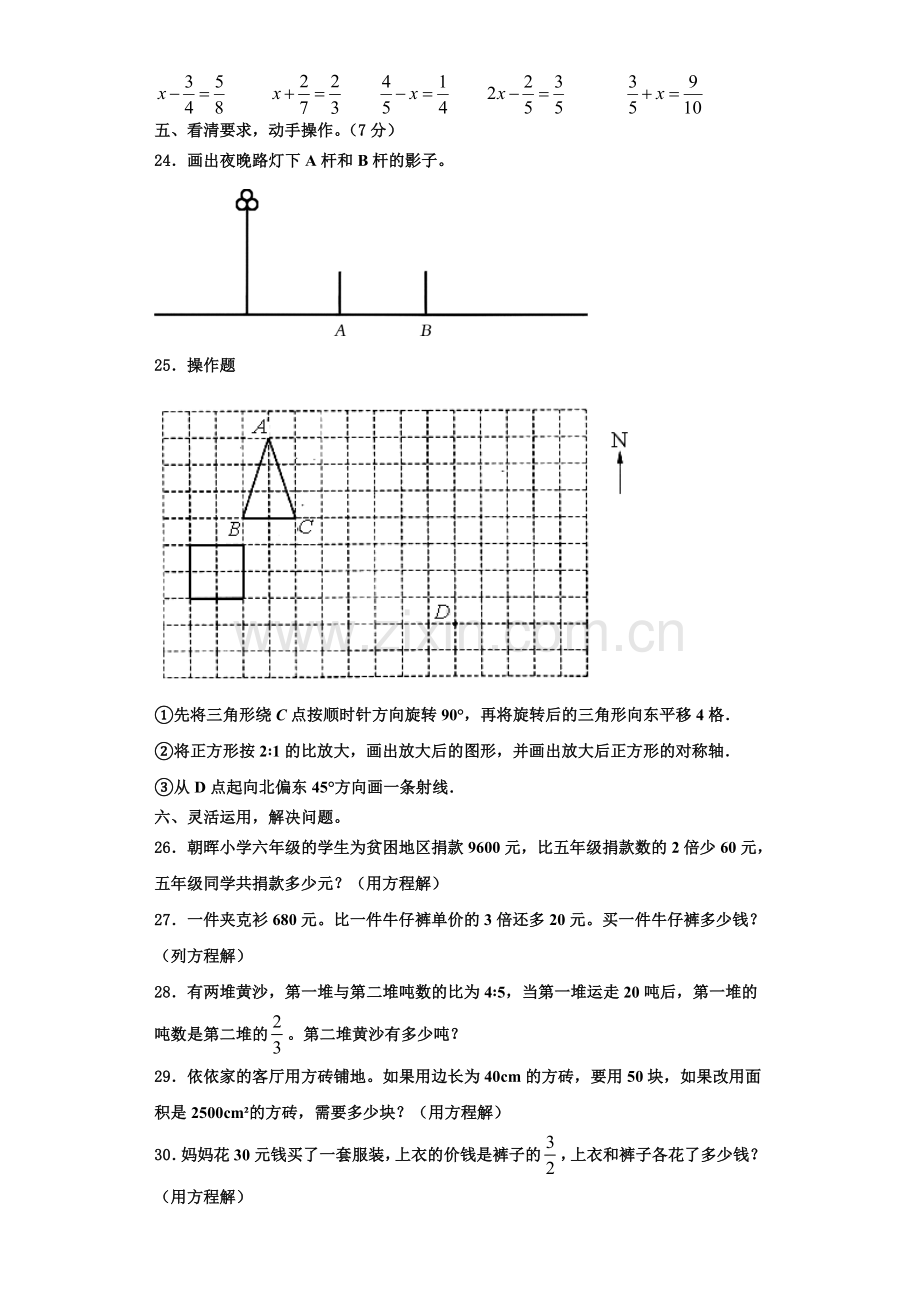 2023届哈尔滨市松北区数学六上期末经典试题含解析.doc_第3页