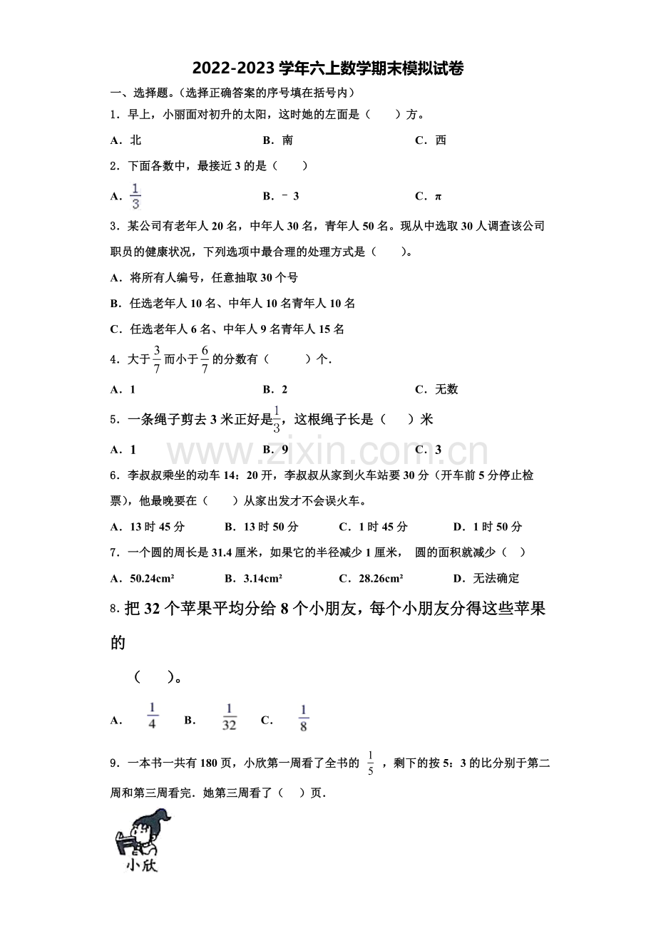 2022-2023学年山东省济南市商河县六年级数学第一学期期末质量跟踪监视模拟试题含解析.doc_第1页