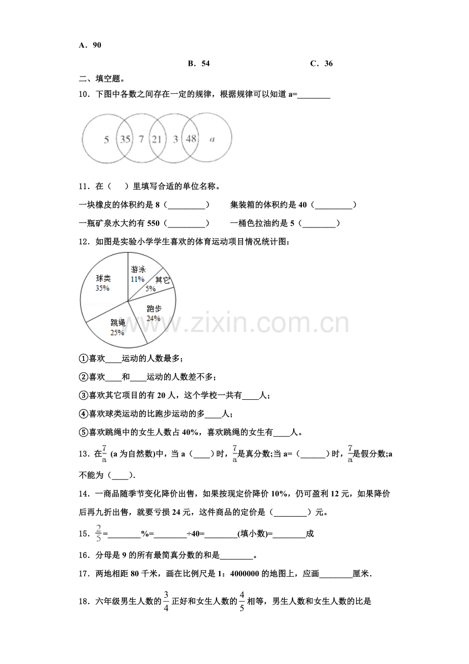 2022-2023学年山东省济南市商河县六年级数学第一学期期末质量跟踪监视模拟试题含解析.doc_第2页