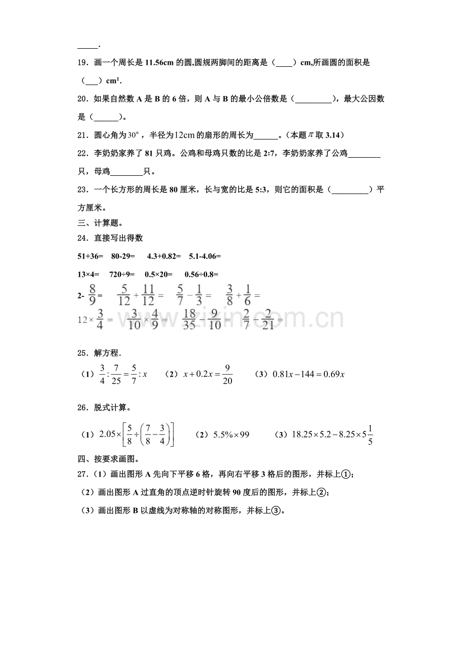 2022-2023学年山东省济南市商河县六年级数学第一学期期末质量跟踪监视模拟试题含解析.doc_第3页