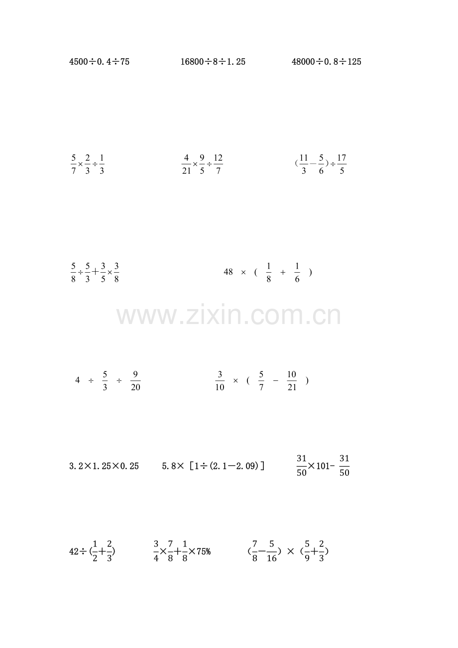 2018年人教版小升初数学总复习计算题脱式计算专项.doc_第3页