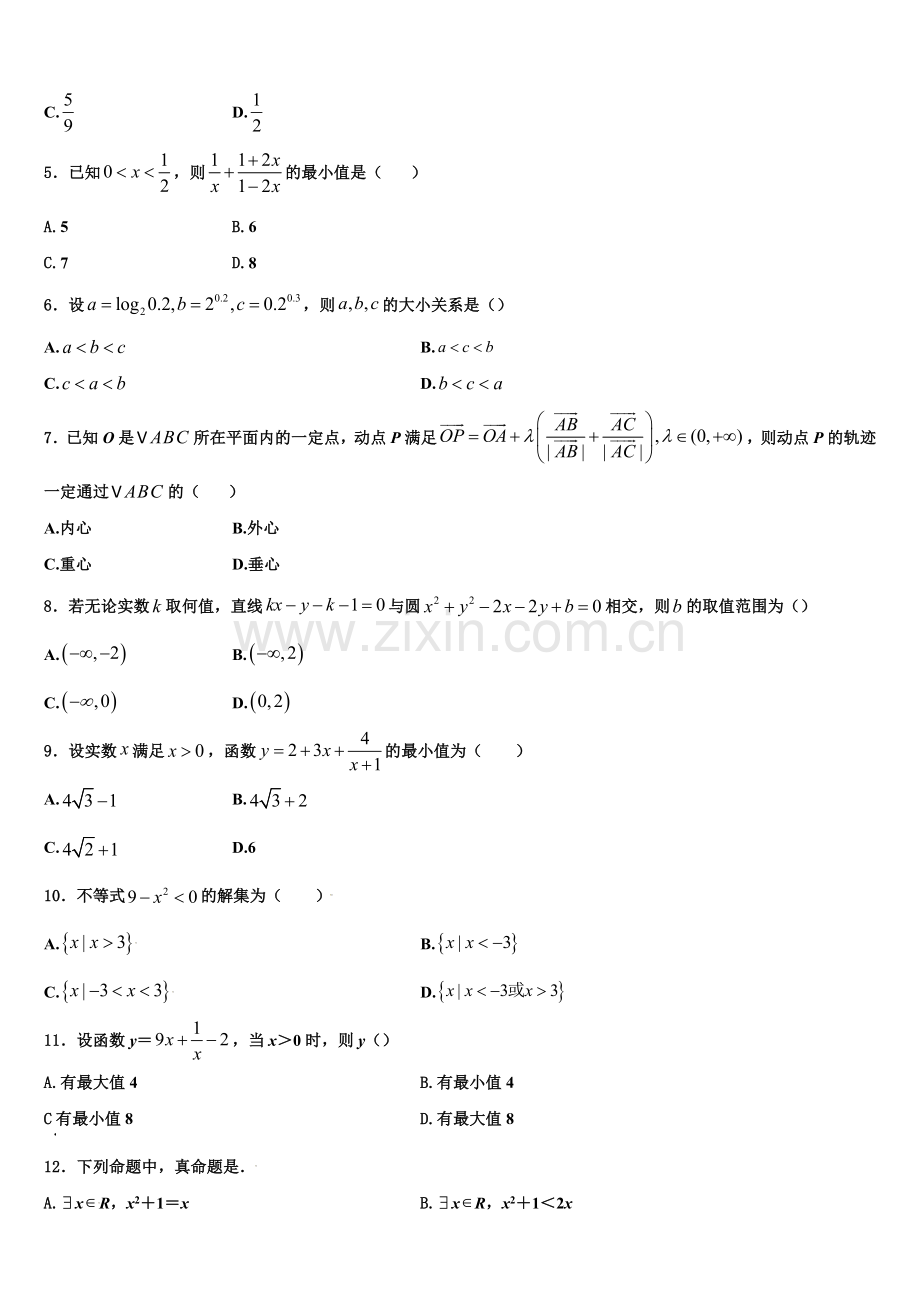 安徽省合肥市六校联盟2023届高一数学第一学期期末统考试题含解析.doc_第2页