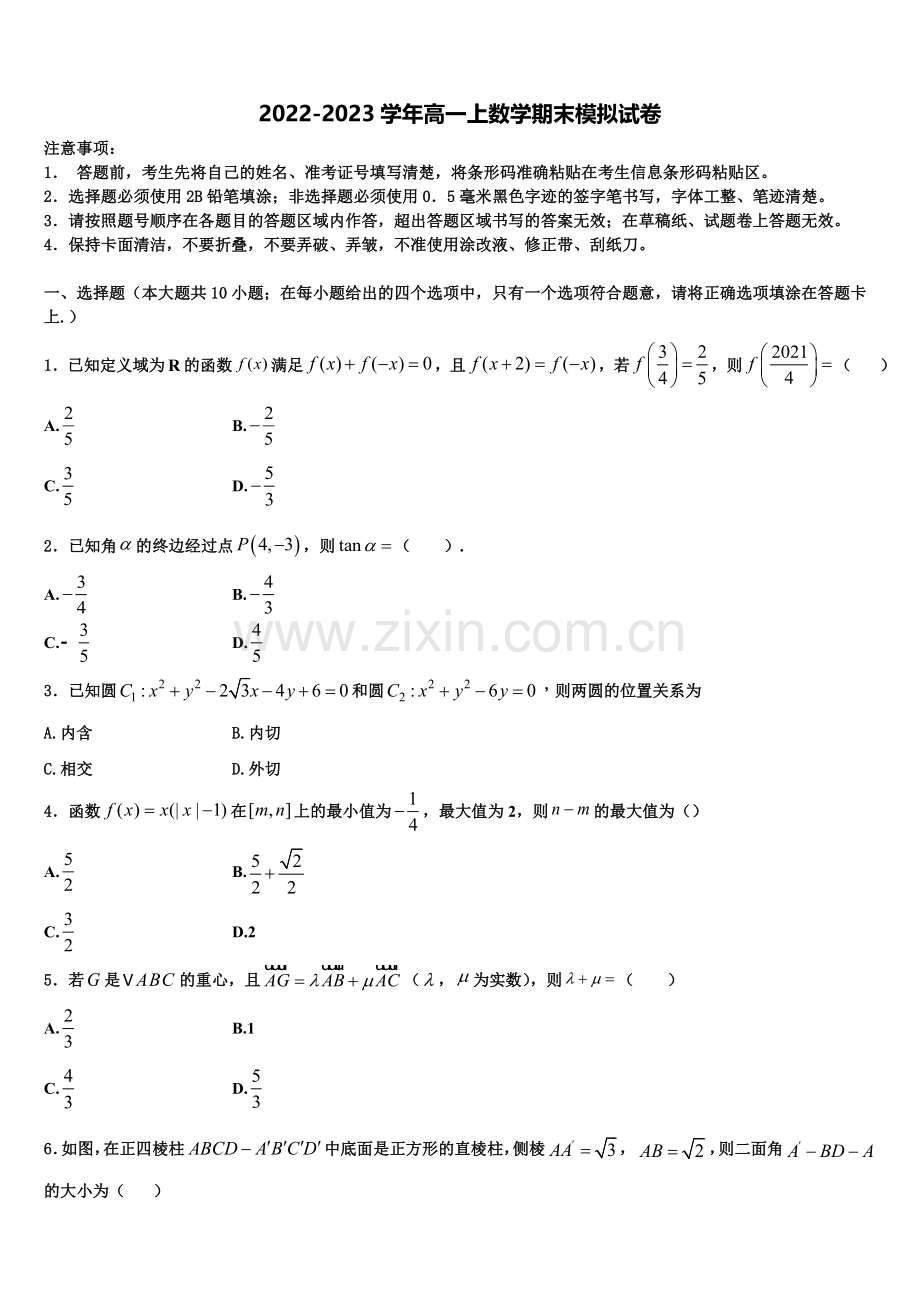 2022-2023学年云南省墨江第二中学数学高一上期末统考模拟试题含解析.doc_第1页