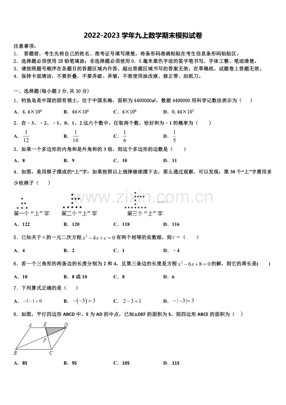 2022-2023学年山东省临沂费县联考九年级数学第一学期期末检测试题含解析.doc_第1页