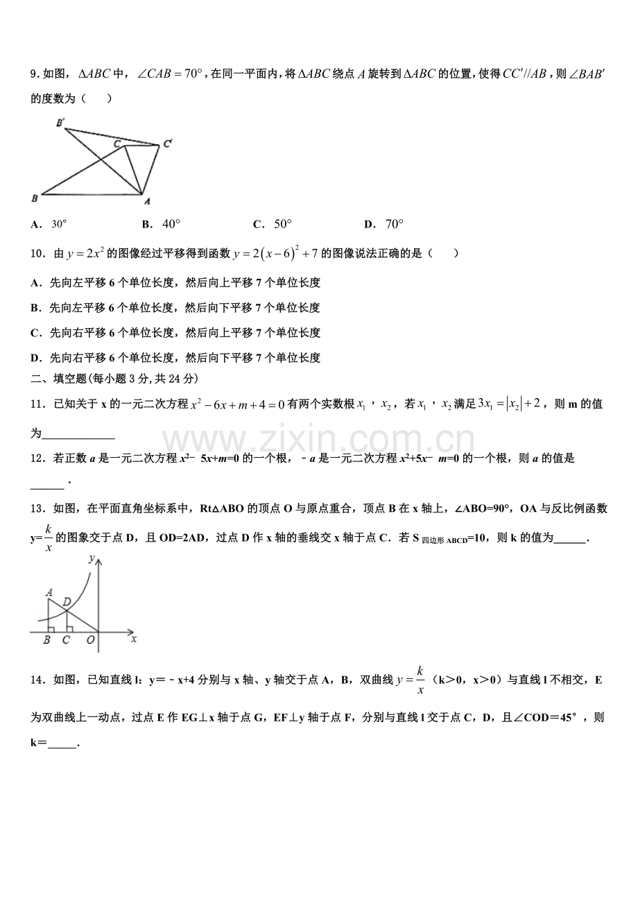 2022-2023学年山东省临沂费县联考九年级数学第一学期期末检测试题含解析.doc_第2页