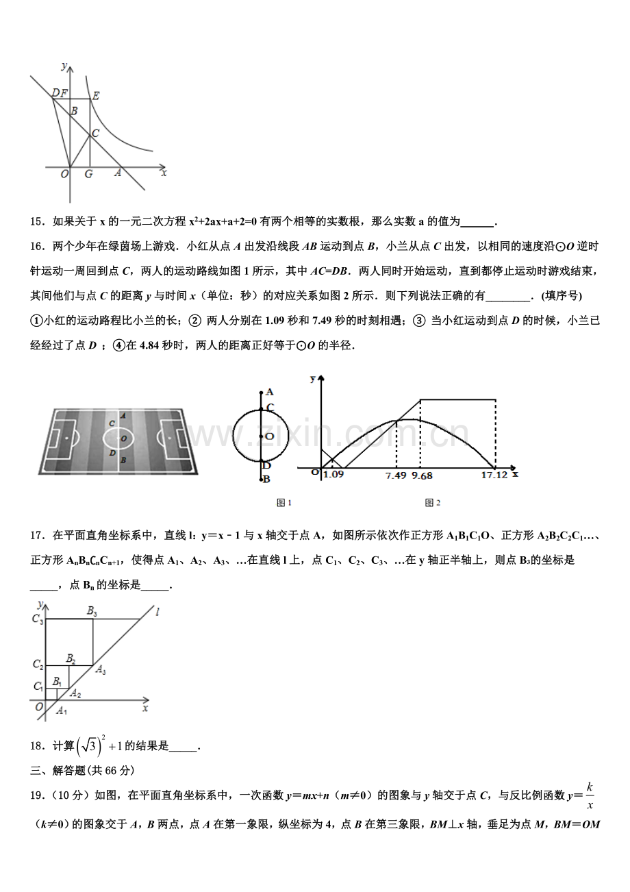 2022-2023学年山东省临沂费县联考九年级数学第一学期期末检测试题含解析.doc_第3页