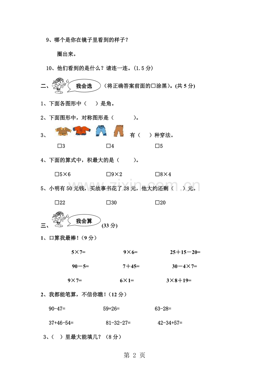 -人教版小学二年级上册数学期末测试试卷.doc_第2页