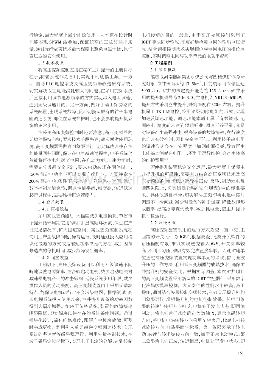 基于高压变频控制在主井提升系统应用.pdf_第2页