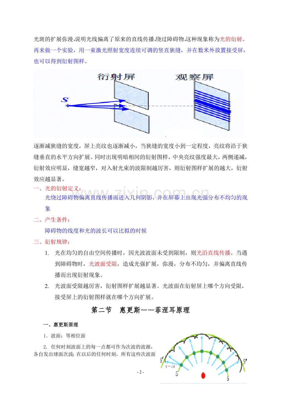 第二章激光准直原理.doc_第2页