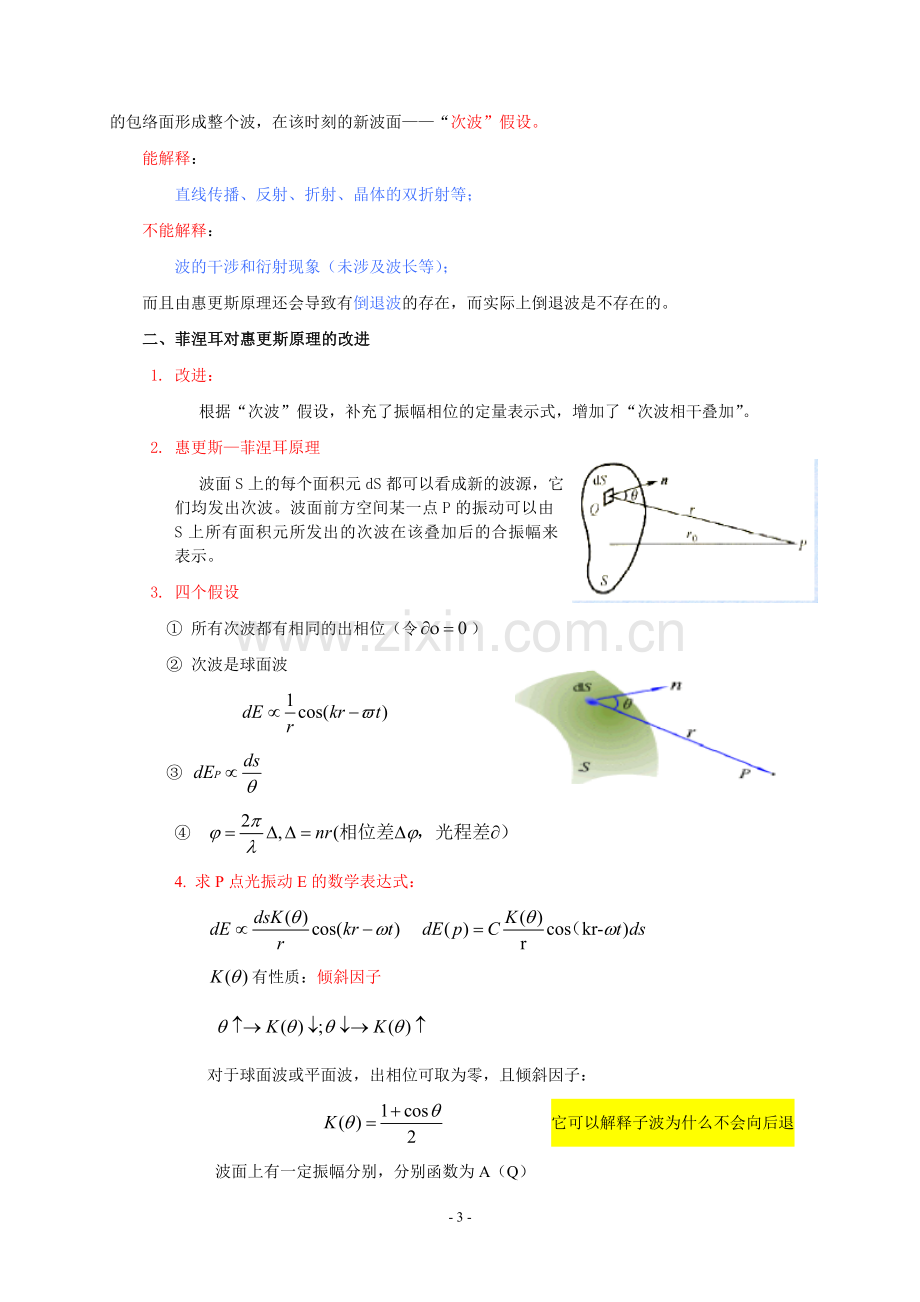 第二章激光准直原理.doc_第3页