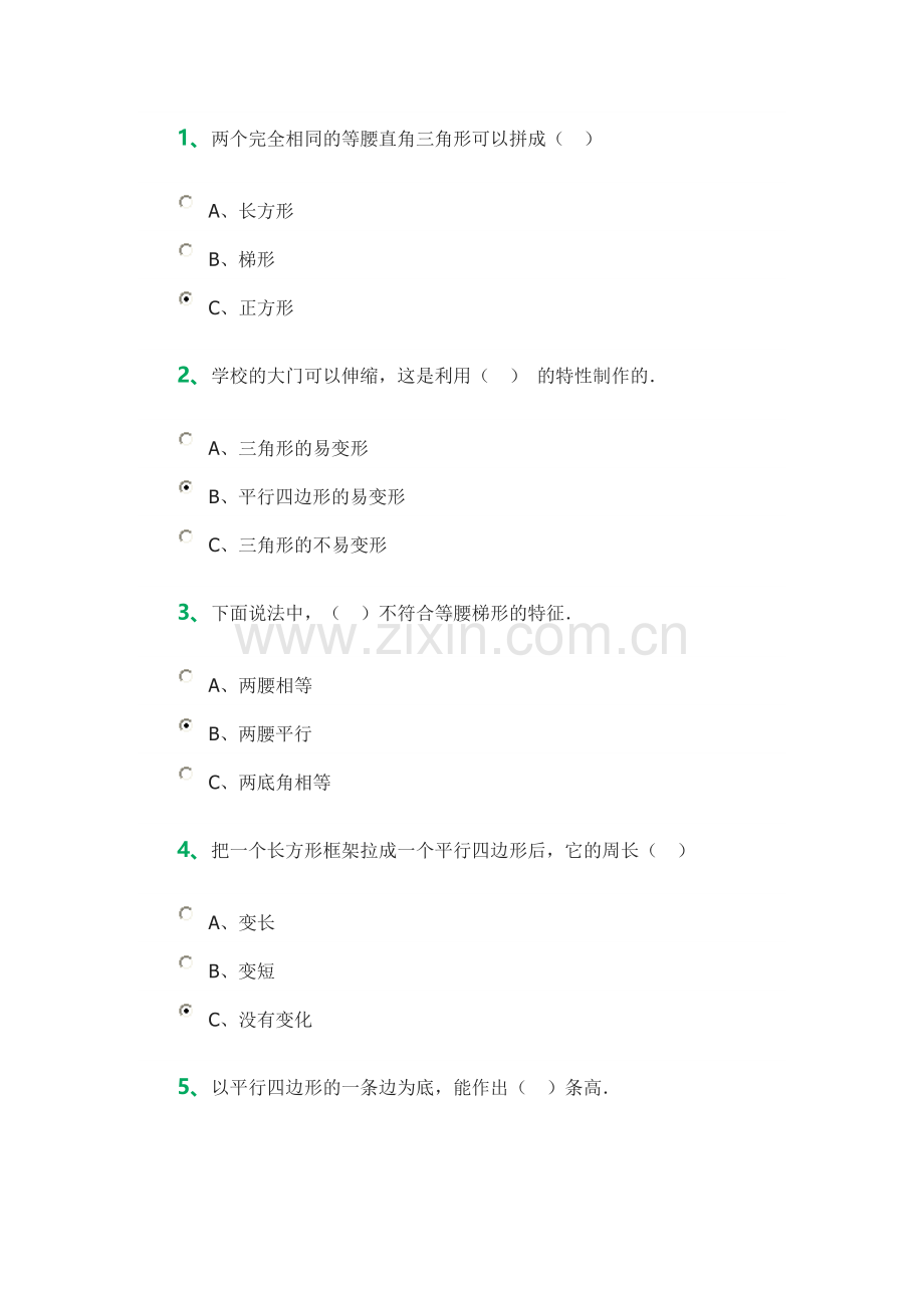 四年级数学平行四边形和梯形练习(答案).doc_第2页