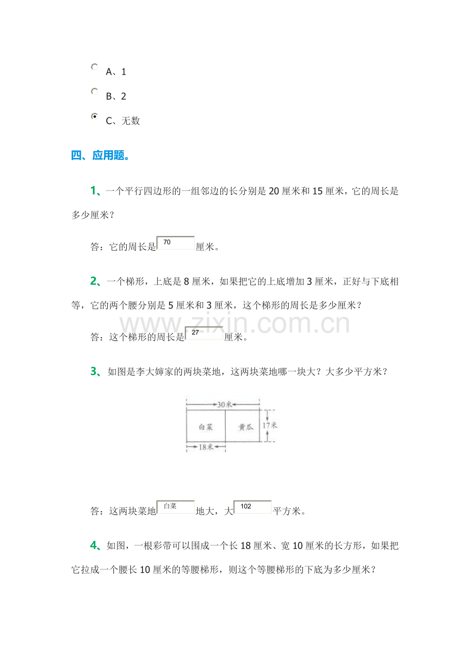 四年级数学平行四边形和梯形练习(答案).doc_第3页