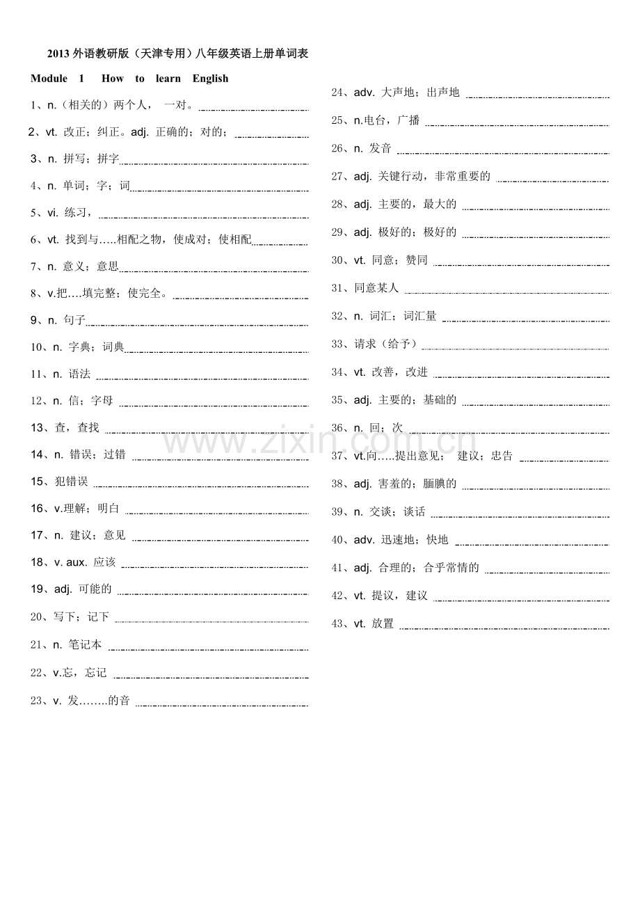 新外研版八年级英语上册单词默写表带音标.doc_第1页