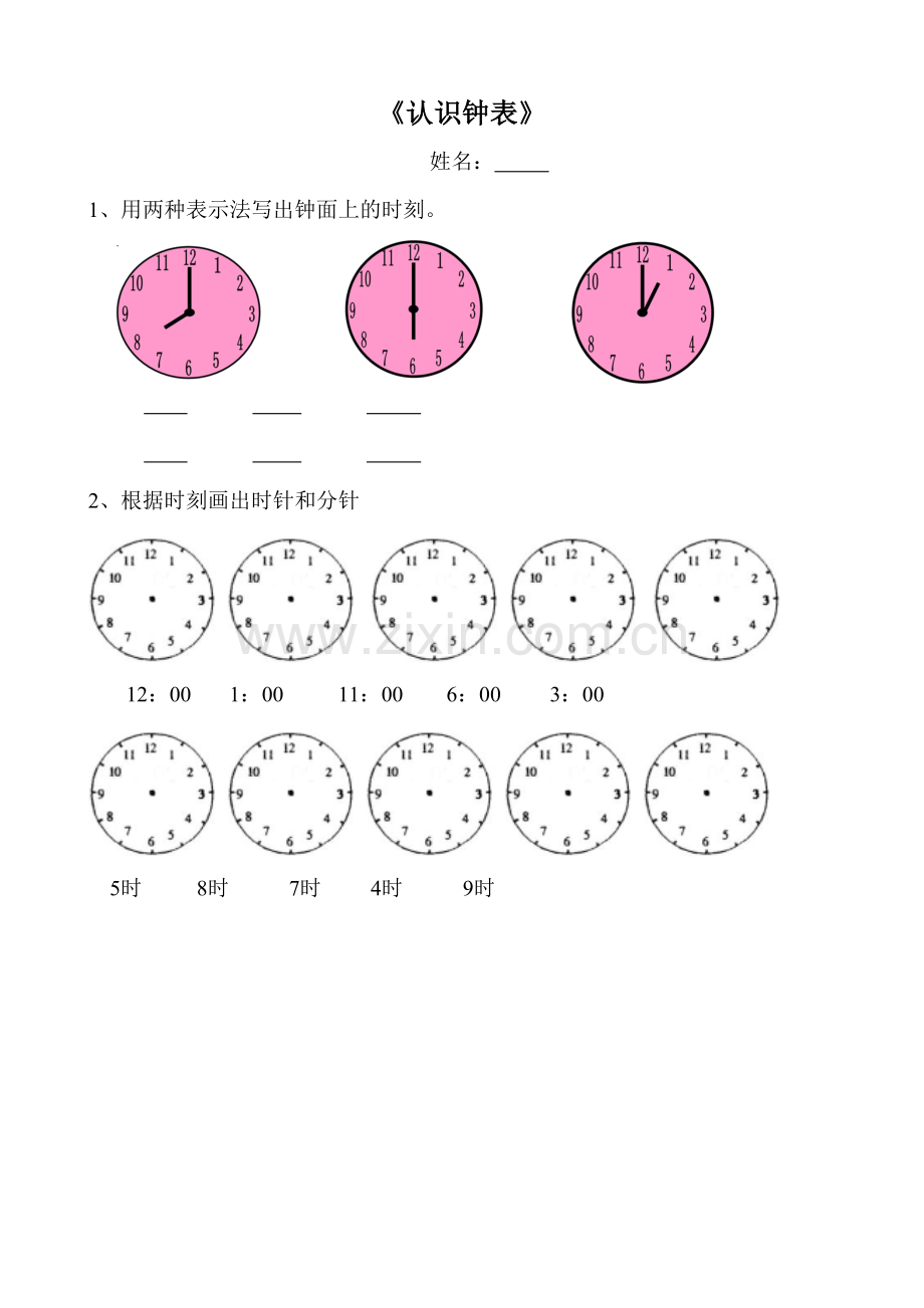 人教版一年级数学上册认识钟表练习题.doc_第1页