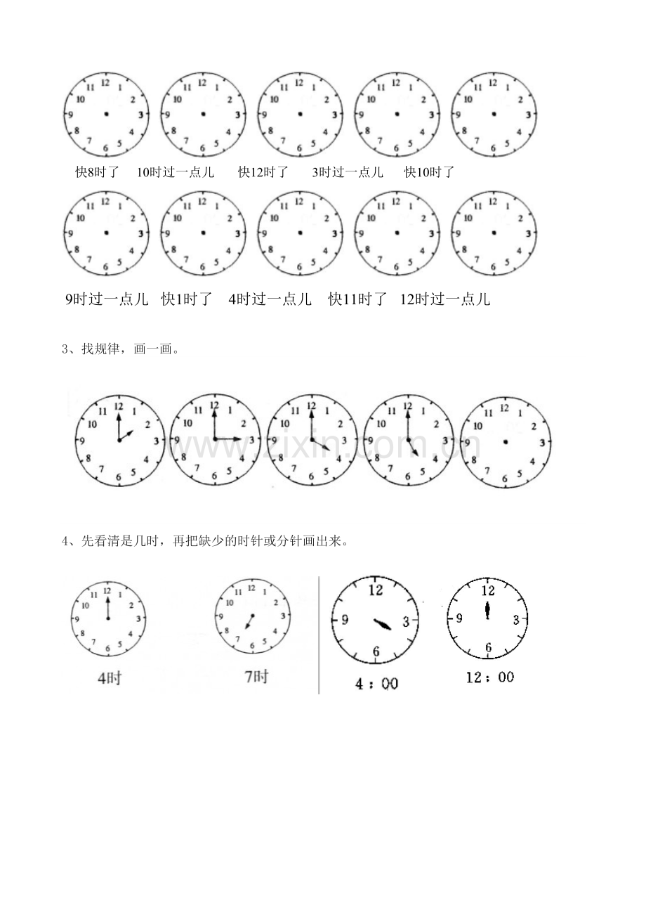 人教版一年级数学上册认识钟表练习题.doc_第2页