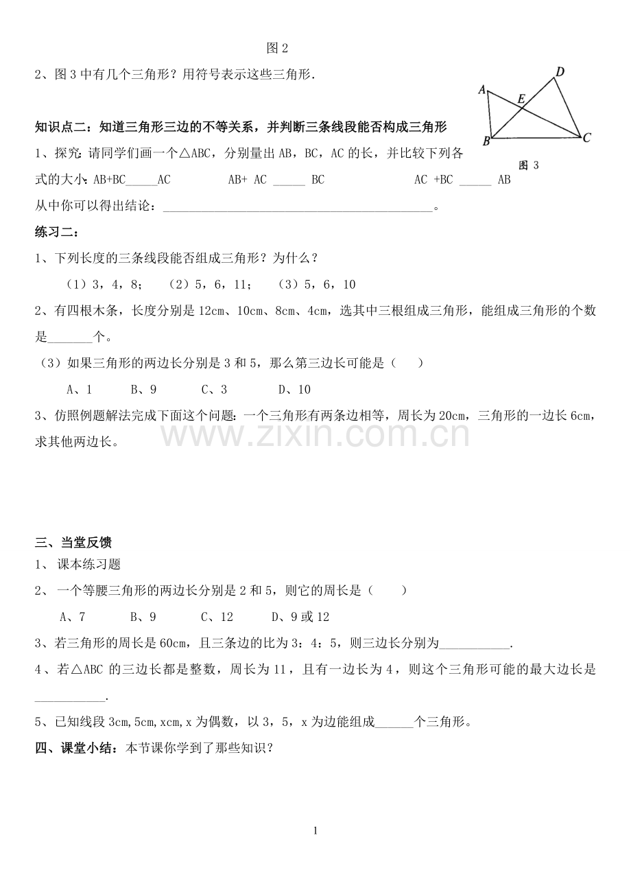 新人教版八年级数学上11章导学案.doc_第2页