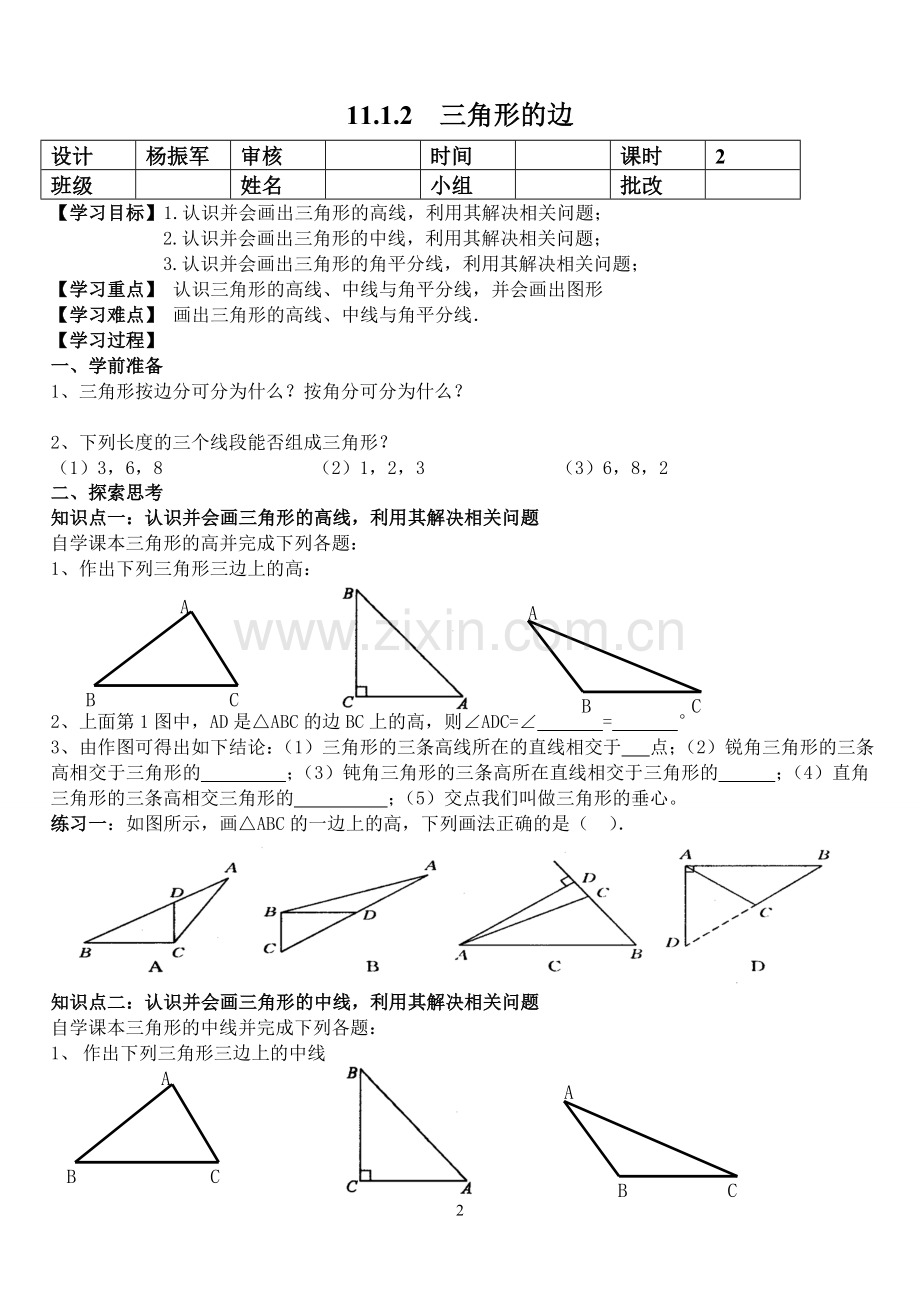 新人教版八年级数学上11章导学案.doc_第3页