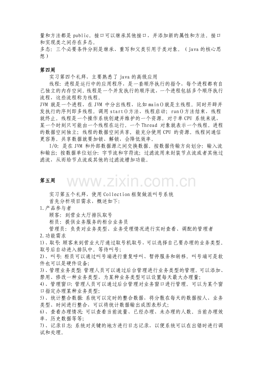 java实习周记25篇.doc_第2页