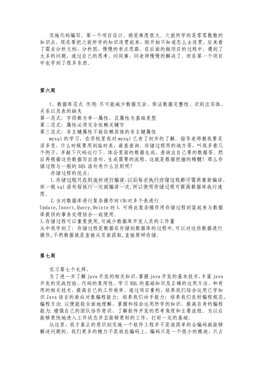 java实习周记25篇.doc_第3页