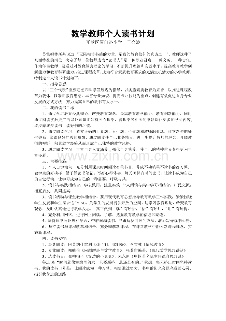 数学教师个人读书计划.doc_第1页