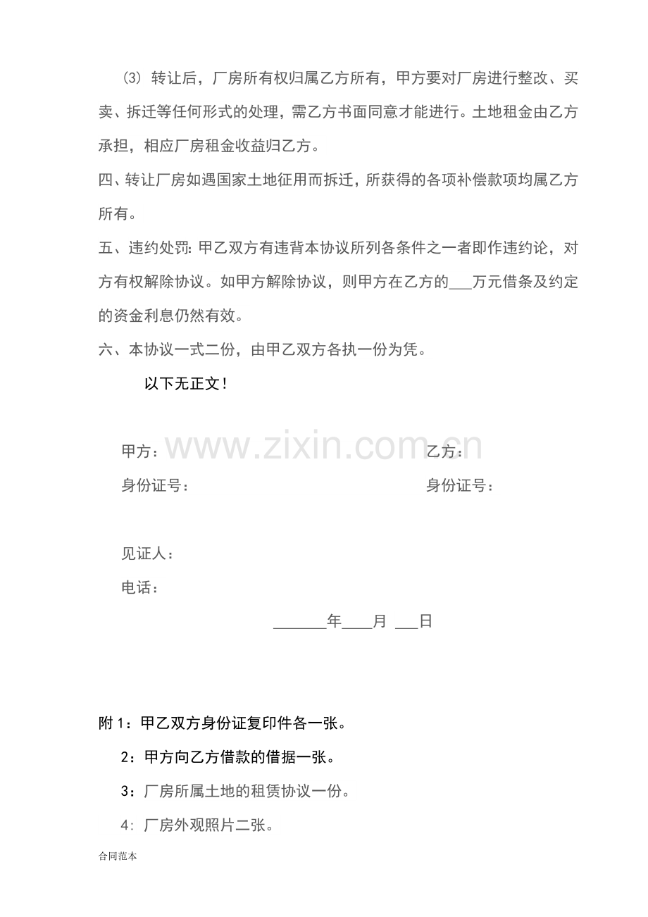 厂房转让合同.docx_第2页