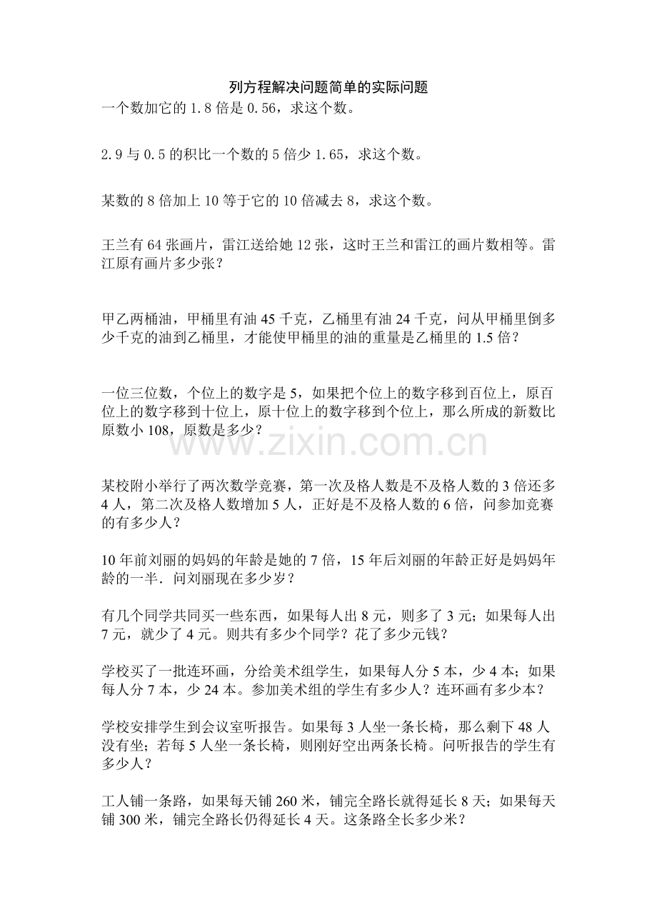 小学五年级奥数题列方程解应用题.doc_第1页