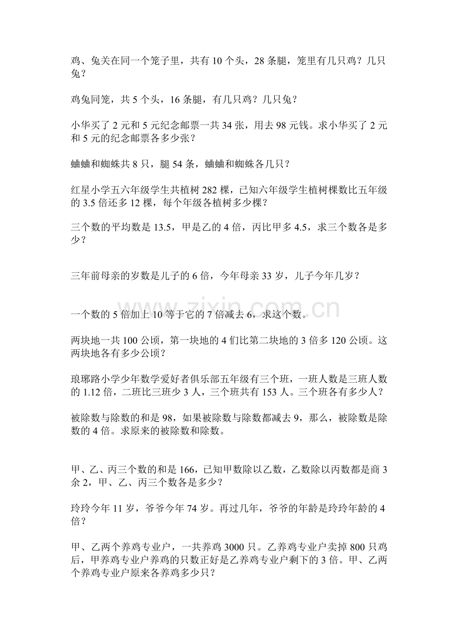 小学五年级奥数题列方程解应用题.doc_第2页