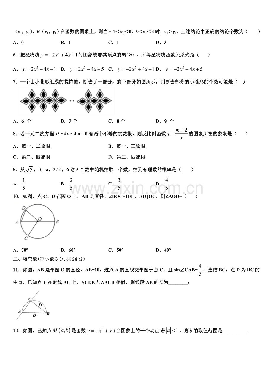 2022-2023学年重庆市实验外国语学校九年级数学第一学期期末学业质量监测试题含解析.doc_第2页