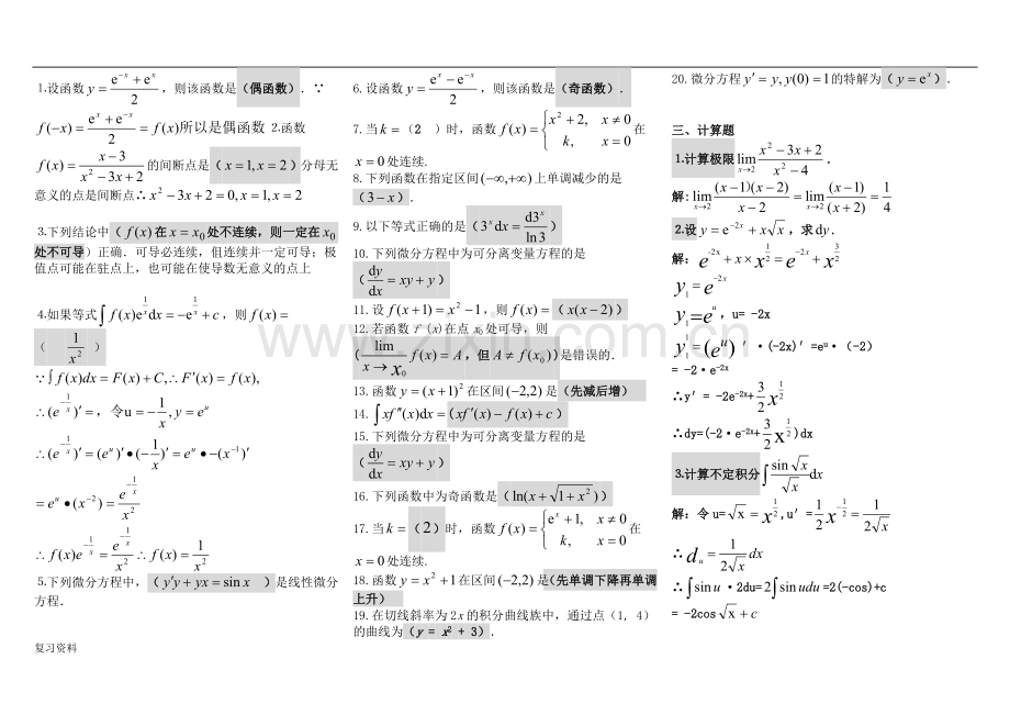 2018年电大专科微积分初步复习题及答案.doc_第2页