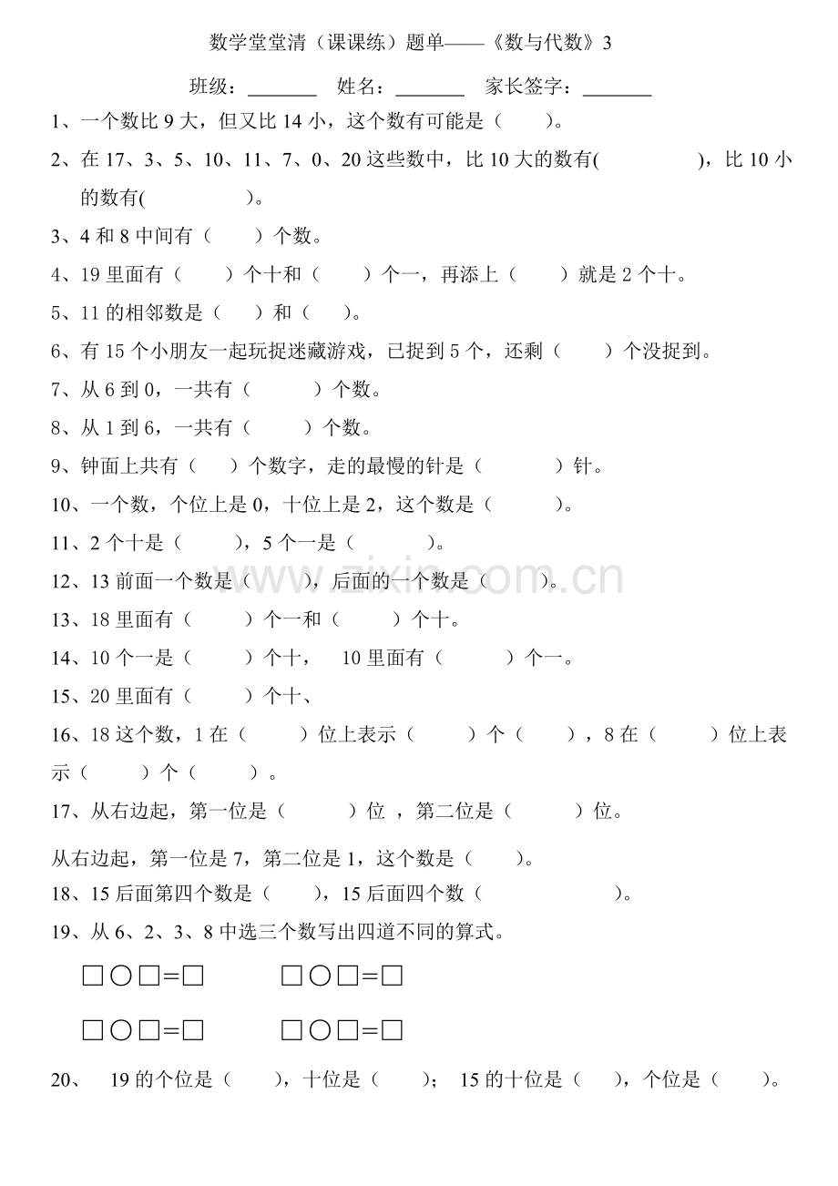 北师大小学一年级上册数与代数专项复习练习3.doc_第1页