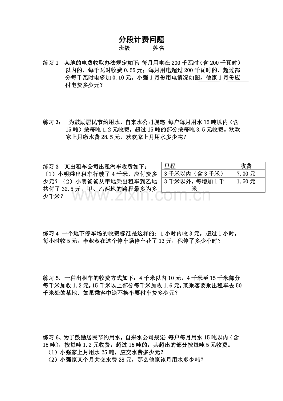 人教版五年级上册数学分段计费练习题.doc_第1页