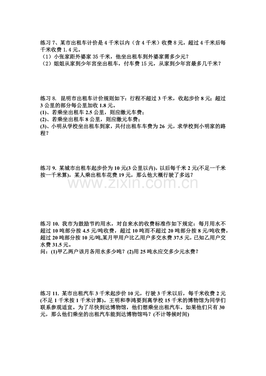 人教版五年级上册数学分段计费练习题.doc_第2页