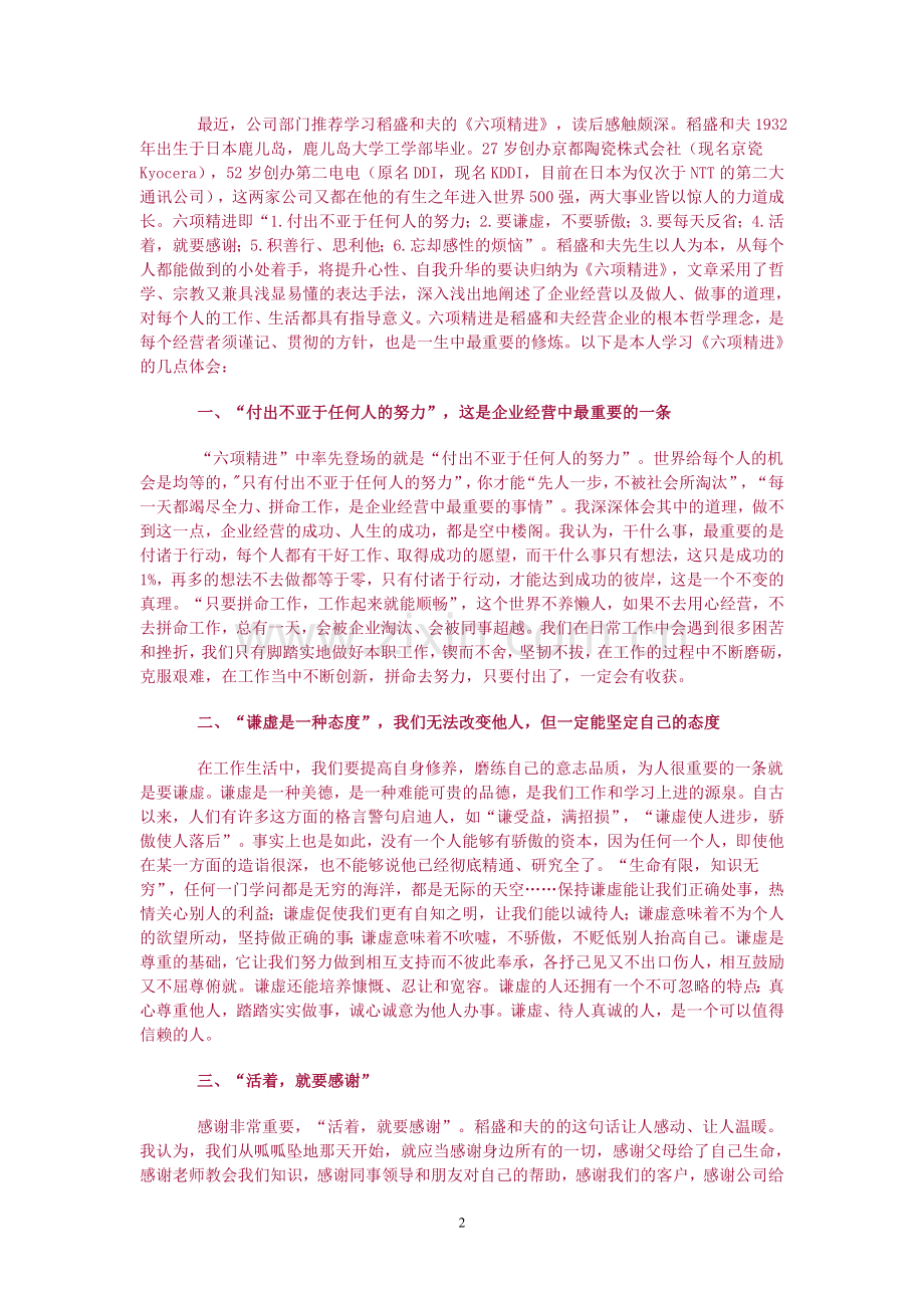 稻盛和夫六项精进之读后感.doc_第2页