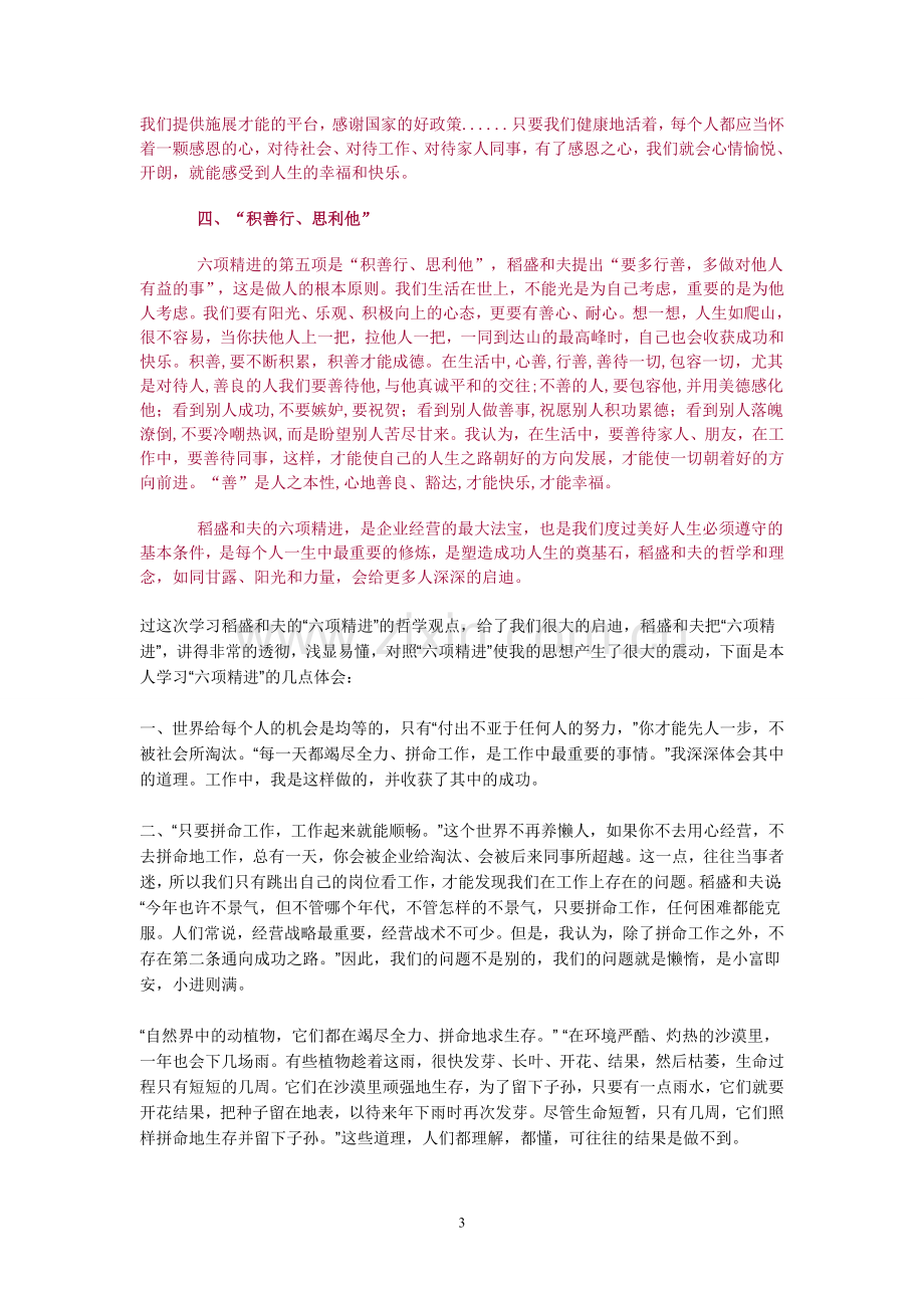 稻盛和夫六项精进之读后感.doc_第3页