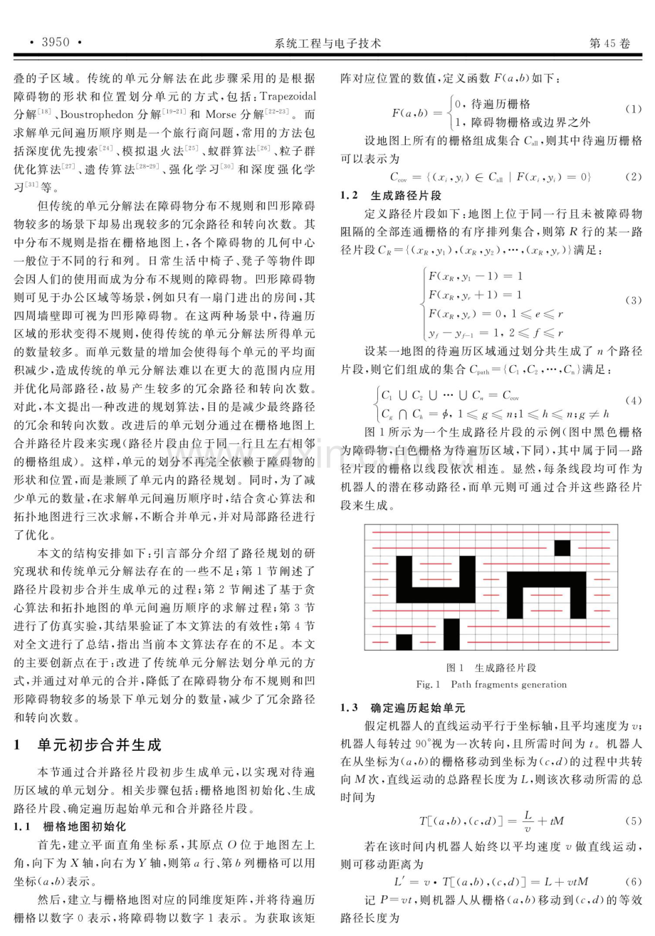 基于改进单元分解法的全覆盖路径规划.pdf_第2页