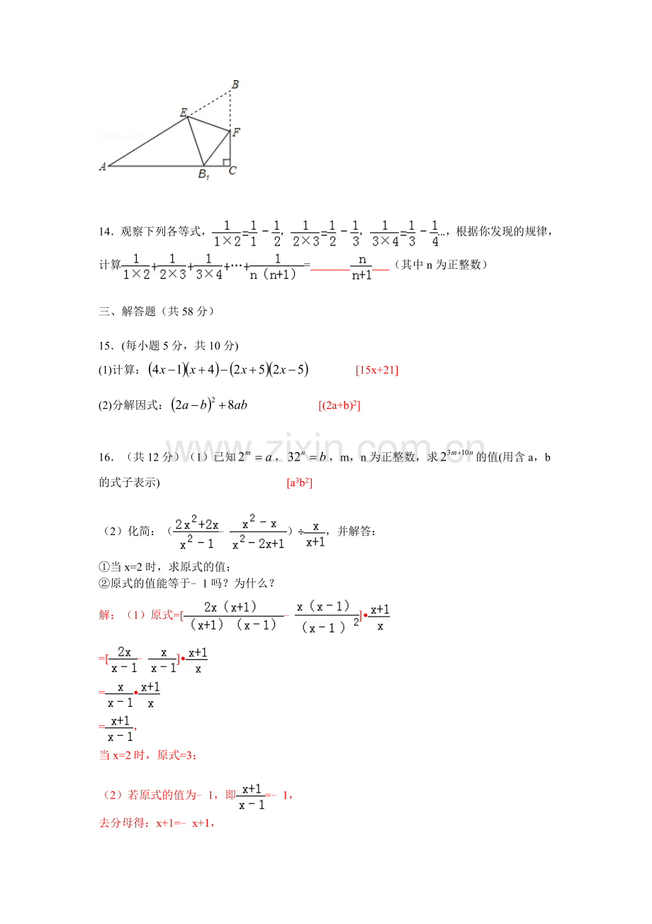 荆州市2015～2016学年度上学期期末八年级数学调考试题及答案.doc_第3页