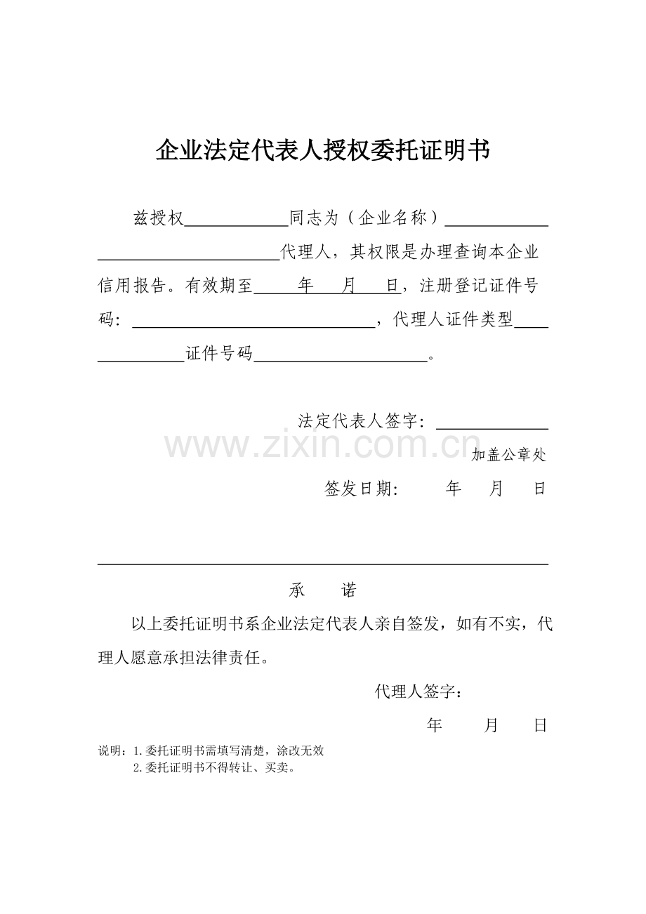 企业信用报告查询申请表.doc_第2页