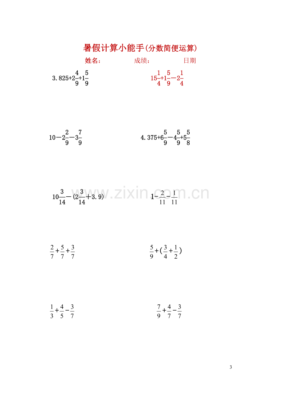 五年级下册分数简便计算.doc_第3页