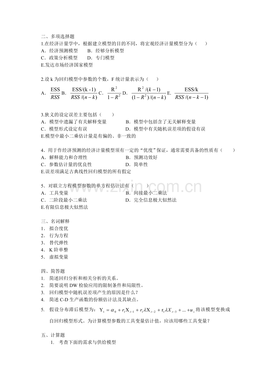 计量经济学模拟试题(六套)及答案.doc_第2页