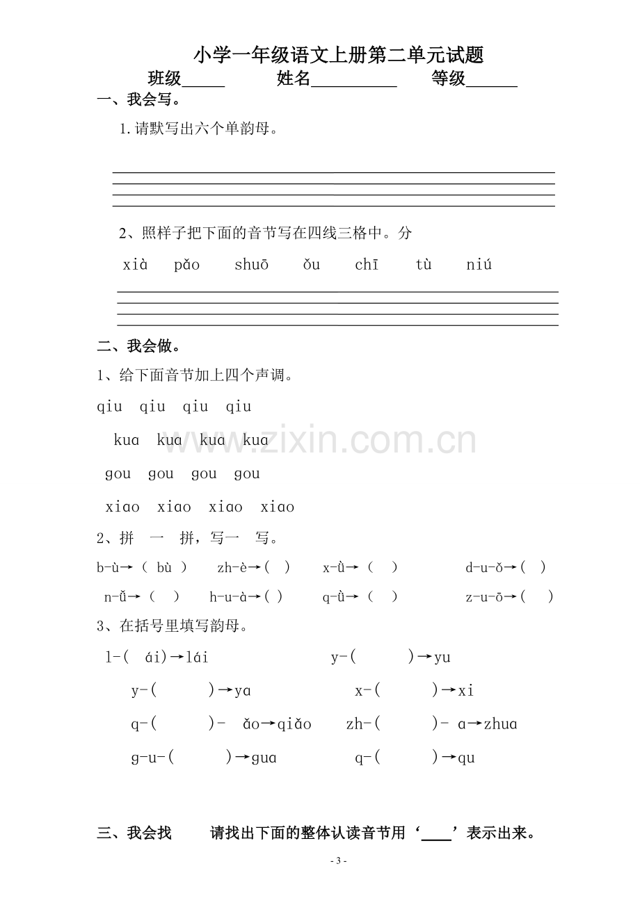 部编小学一年级上册语文单元测试卷.doc_第3页