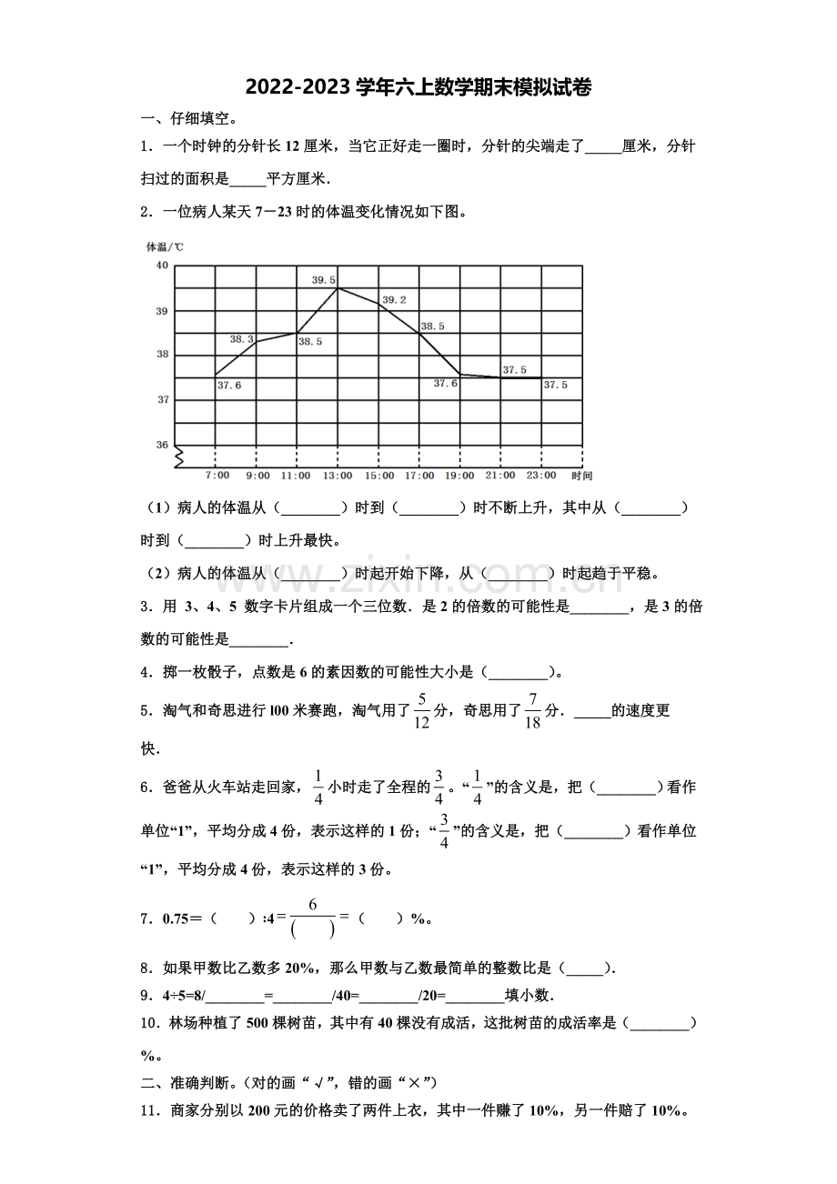 荆门市掇刀区2022-2023学年数学六年级第一学期期末经典试题含解析.doc_第1页