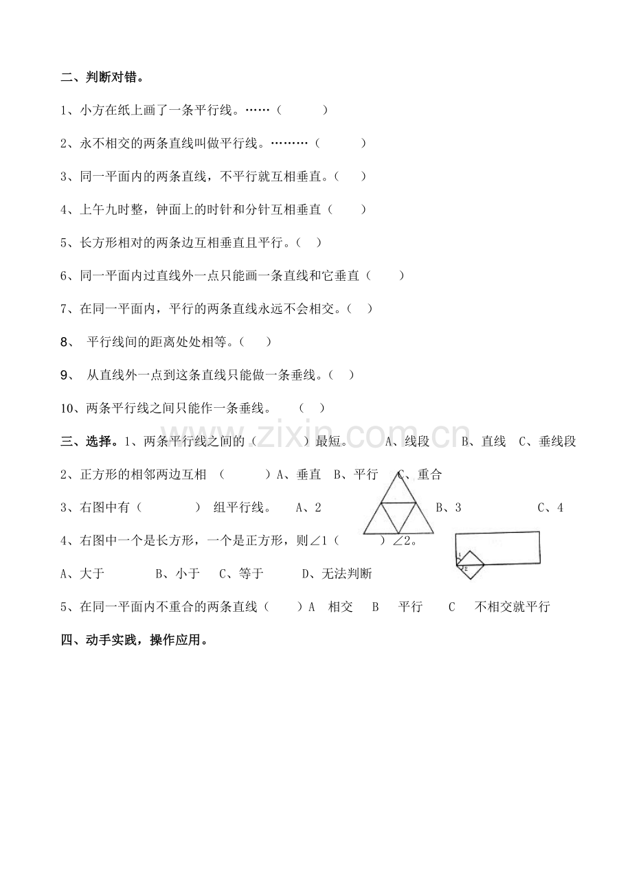 四年级数学下册平行线和垂线练习题.doc_第2页